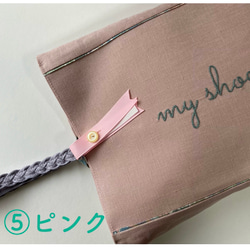 再販☁︎名入れ手刺繍【受注制作】ちょっぴりお姉さんな上履き入れ*PI 10枚目の画像