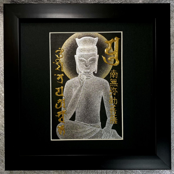 書道アート作品 弥勒菩薩 弥勒菩薩】点描画・梵字真言・3Dアート・高波動アート その他アート