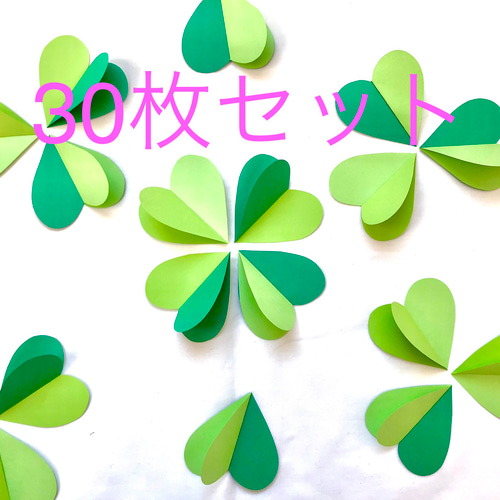 春にぴったりの壁面飾り 30枚セット ハートの形が可愛いクローバー 小  