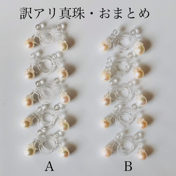 訳アリ真珠・5ペアまとめ売り＜Ａ・Ｂ＞ 1枚目の画像