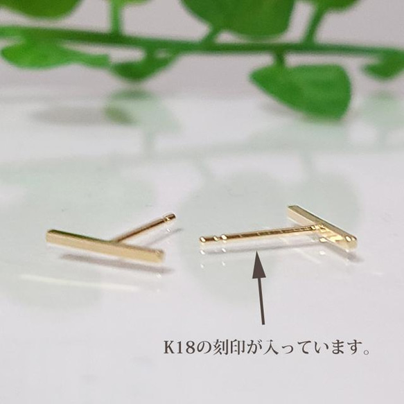 K18(刻印入)バーピアス 2枚目の画像