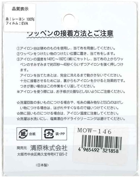 新入荷！日本製！入園・進級準備に！『連続ワッペン! ハート&お花』 3枚目の画像