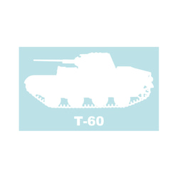 戦車ステッカー　T-60 2枚目の画像