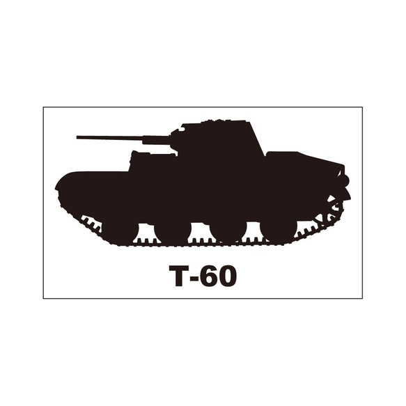 戦車ステッカー　T-60 1枚目の画像