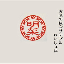 銀行印 認印 印鑑 はんこ 飾り枠入り デザイン印 黒檀・アグニ印材 12ミリ ☆送料無料☆ 5枚目の画像