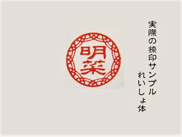 銀行印 認印 印鑑 はんこ 飾り枠入り デザイン印 黒檀・アグニ印材 12ミリ ☆送料無料☆ 5枚目の画像