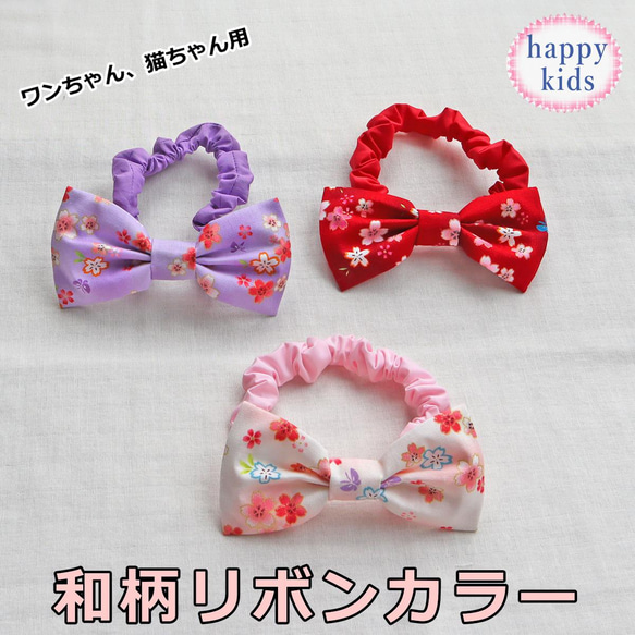ペットとお揃い 犬用 猫用 和柄リボン桜 カラー首輪 チョーカー 雛祭り