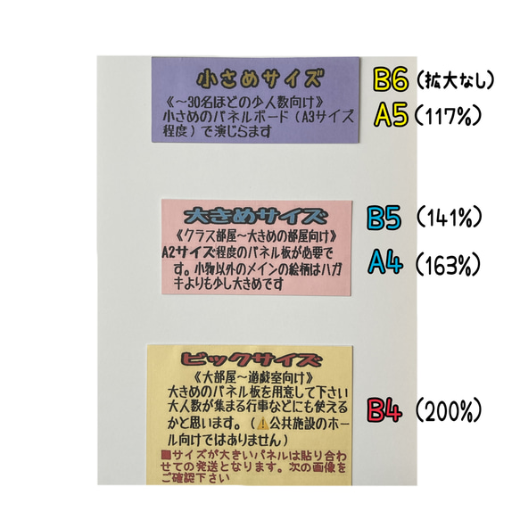 ★《完成品発送》ピコピコテレパシー　パネルシアター 5枚目の画像