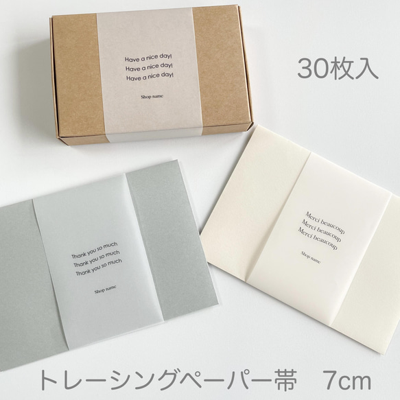 名入れ 〉トレーシングペーパー帯 7cm ラッピング帯 縦帯 その他雑貨 