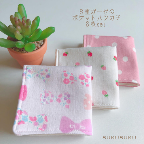 □6重ガーゼのポケットハンカチ3枚set□【24】 その他入園グッズ 