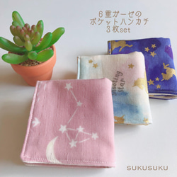 □6重ガーゼのポケットハンカチ3枚set□【1】 その他入園グッズ