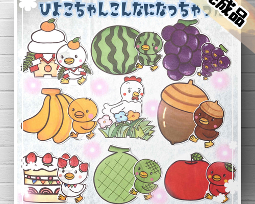 パネルシアター　ひよこちゃん　いちごはどこ？　おひなさまはだあれ？セット Amazon.co.jp: パネルシアター ひよこちゃん いちごはどこ