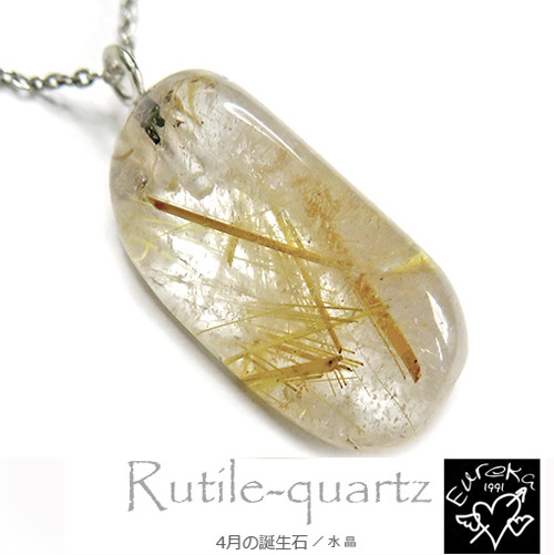 ネックレス ルチルクォーツ 4月 誕生石 シルバー ペンダント 天然石 ギフト プレゼント gn190