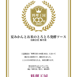 発酵美腸活「夏みかんとお米のとろとろ発酵ソース」で頑張らないゆるベジ生活！ 6枚目の画像