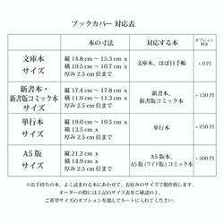 リバティのブックカバー (セオ) 5枚目の画像