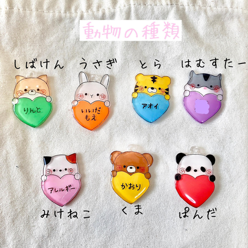 名入れ可】ハートとアニマル ブローチ/キーホルダー【文字入れ】猫