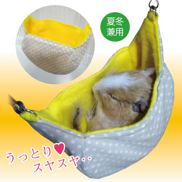 デグー 寝もぐり ハンモックベッド 寝床 円形（シマリス