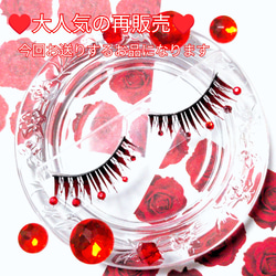 ❤感謝品★Crown Red★partyまつげ クラウン レッド★送無料●即買不可 4枚目の画像