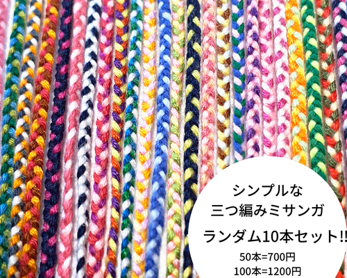 専用☆ミサンガ☆3本セット 作ろう! あまのミサンガ!―3本とも作れるキットつき! (主婦の友生活