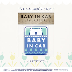 SALE中！【送料無料】BABY IN CAR ステッカー くま【再剥離タイプ耐水耐候】ベビーインカー 3枚目の画像