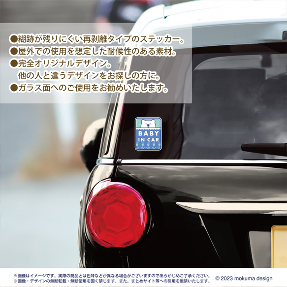 SALE中！【送料無料】BABY IN CAR ステッカー くま【再剥離タイプ耐水耐候】ベビーインカー 4枚目の画像