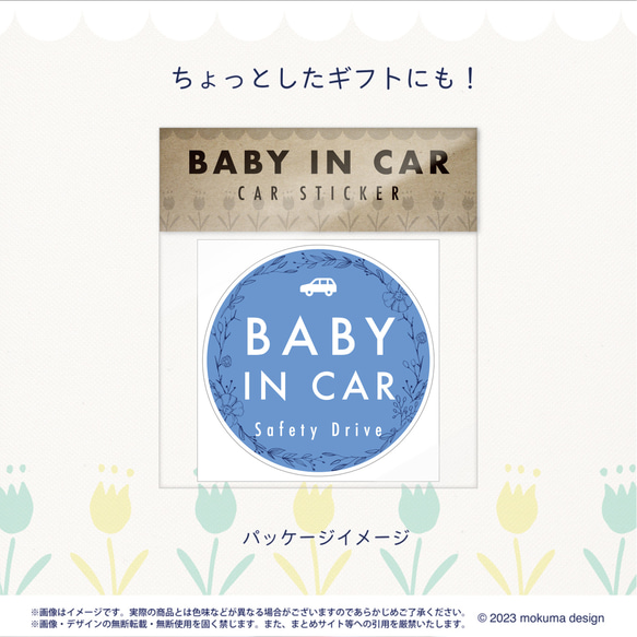 【送料無料】BABY IN CAR ステッカー ボタニカル【再剥離タイプ耐水耐候】ベビーインカー 3枚目の画像
