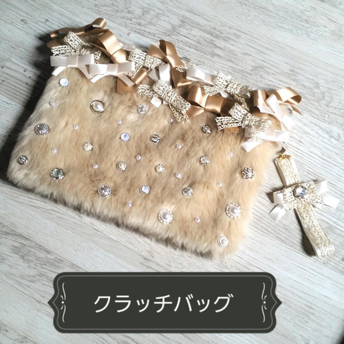 リボンときらきらビーズがいっぱい☆ファークラッチバッグ クラッチ 