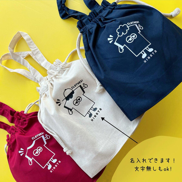 clothes bag !! 名入れ　衣類バッグ　体操服入れ　入園　入学　巾着バッグ 4枚目の画像