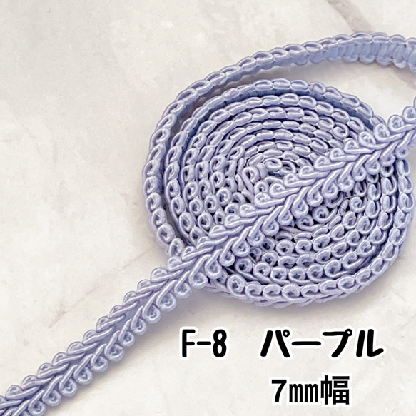 F-8  パープル　7㎜幅　3m❣️ハンドメイド　手芸材料　リーフブレード 1枚目の画像