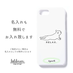 全２色　リラックスなフレブル手帳型スマホケース　全機種対応　名入れ無料 2枚目の画像