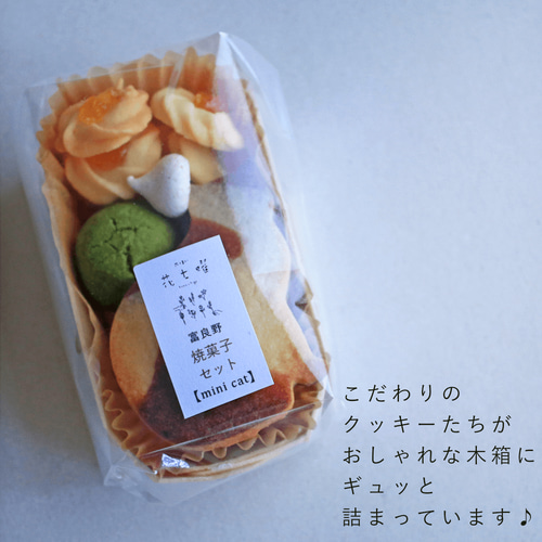 花七曜のリースと焼菓子セット Cat mini 北海道産小麦クッキーリース