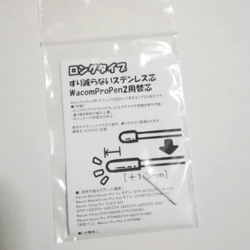 ロングタイプ】 WacomProPen2 ステンレス芯「送料無料」 ペン