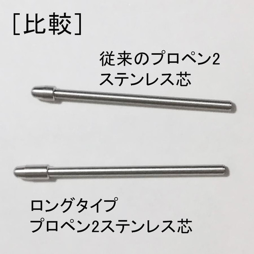 ロングタイプ】 WacomProPen2 ステンレス芯「送料無料」 ペン・筆記