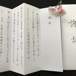 罫線なし　式辞用紙　毛筆手書きで代筆致します　用紙代金込み　謝辞　祝辞　答辞　送辞　結婚式　スピーチ 1枚目の画像