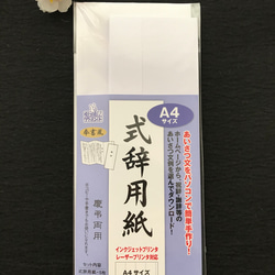 罫線なし　式辞用紙　毛筆手書きで代筆致します　用紙代金込み　謝辞　祝辞　答辞　送辞　結婚式　スピーチ 2枚目の画像