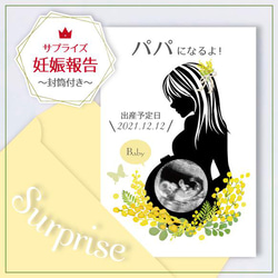 【サプライズ】妊娠報告カード/封筒付き(エコー写真印刷タイプ) col.ミモザ:ロングヘア 1枚目の画像
