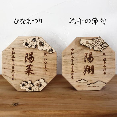 山桜名前札 子供の日 端午の節句 初節句 男の子 木札 立札 出産 山桜名前札 子供の日 端午の節句 初節句 男の子 木札 立札 出産