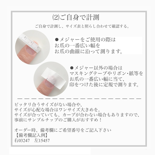 サイズ確認用サンプルチップ ネイルチップ オーダーメイド ネイル