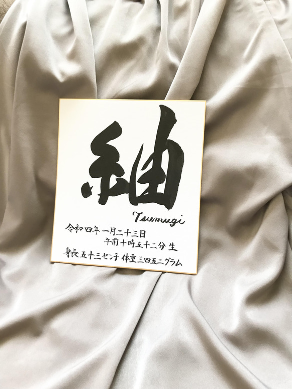 命名書　手書き　色紙　毛筆 5枚目の画像