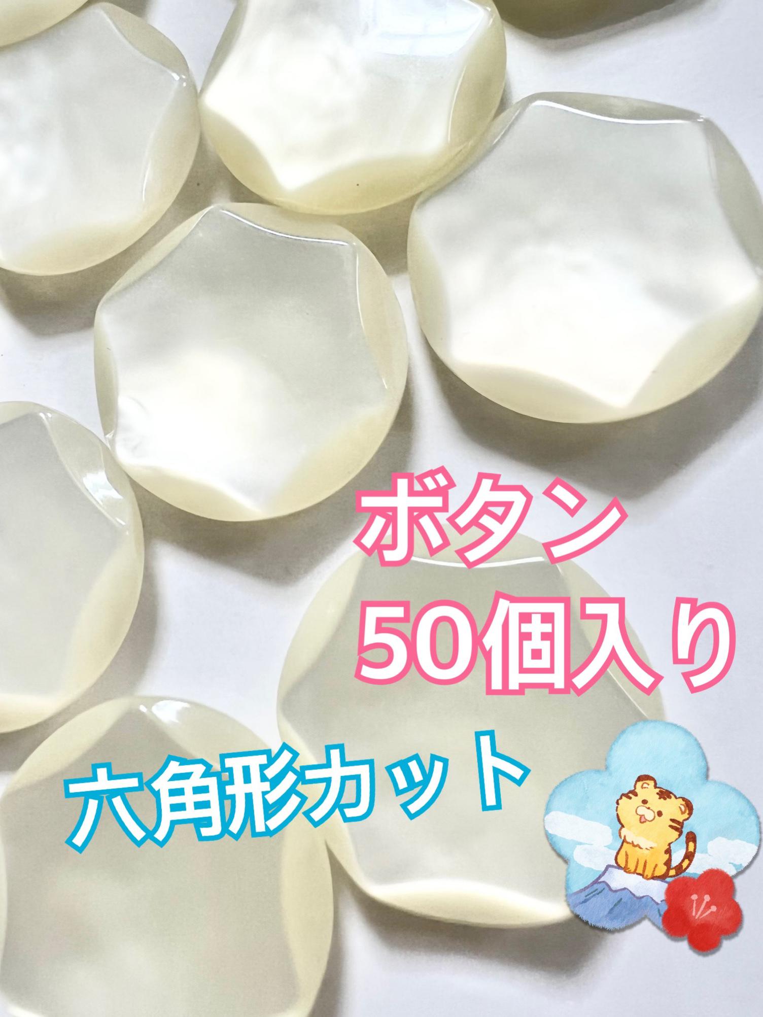 ぼたんページ ぼたん 50個 ボタン Doyujapan 通販 13462672｜Creema(クリーマ)