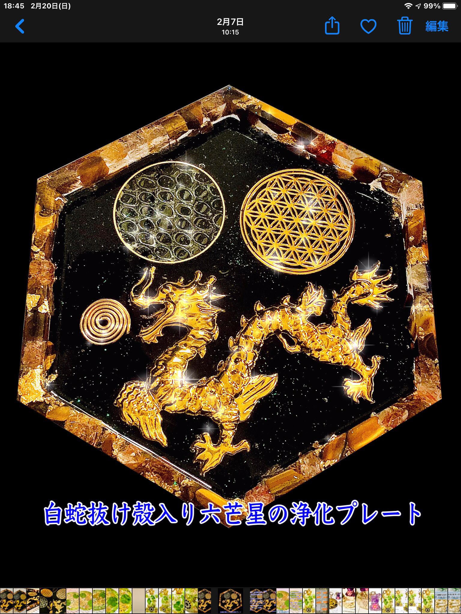 白蛇抜け殻入＊六芒星のプレミアムオルゴナイト浄化プレート 白蛇抜け殻入＊六芒星のオルゴナイト浄化プレート＊昇り龍