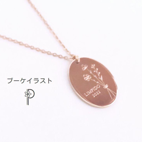 オリジナル刻印ネックレス ブーケ・ボタニカル（K14GF・シルバー
