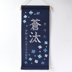 刺繍命名タペストリー 《寒色系風車 / ネイビー / 大サイズ》 名前旗  出産祝い 命名書 端午の節句 こどもの日 2枚目の画像