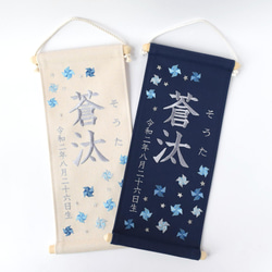 刺繍命名タペストリー 《寒色系風車 / ネイビー / 大サイズ》 名前旗  出産祝い 命名書 端午の節句 こどもの日 11枚目の画像