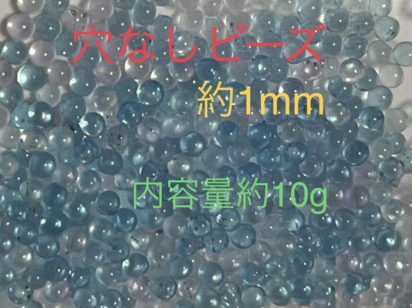 【送料無料/即日配送】穴なしビーズ約1mm　10g　クリアブルー系　mix ハンドメイド素材　レジン　ハーバリウム　 1枚目の画像