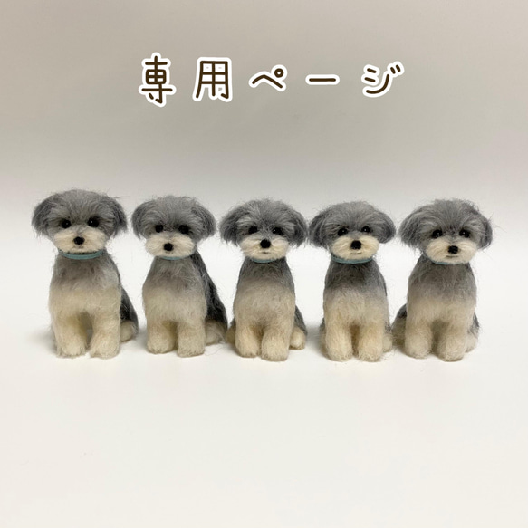 ねーさん様　愛犬うちの子マスコット　オーダー　羊毛フェルト 1枚目の画像