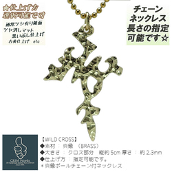 ワイルドで粋な十字架 メンズネックレス レディース クールビューティ クロス トップ 真鍮ネックレス 槌目模様 タガネ 1枚目の画像