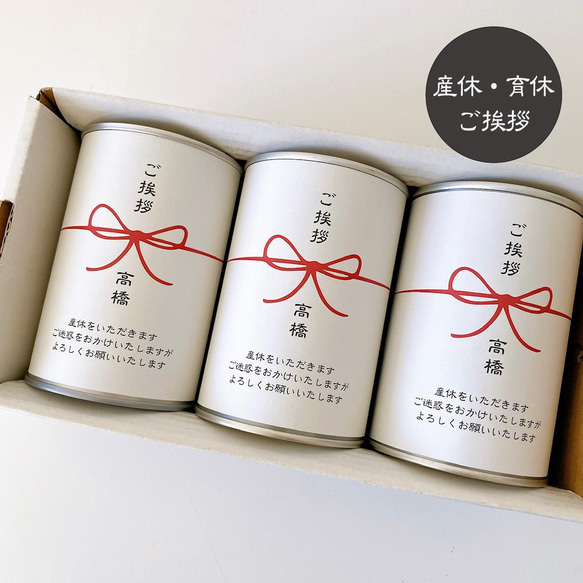 出産 育休 挨拶 ギフト プレゼントに♡ 5年間ふわふわでおいしい缶入り