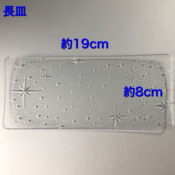 【受注作成】　あさおり　4mm  長皿　昭和レトロガラス　アンティーク　型ガラス　もったいないをカタチに　思い出と一緒に 12枚目の画像