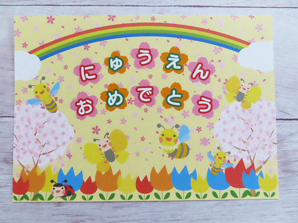 入園お祝いカード（レインボー）選べる枚数４～１０枚 2枚目の画像